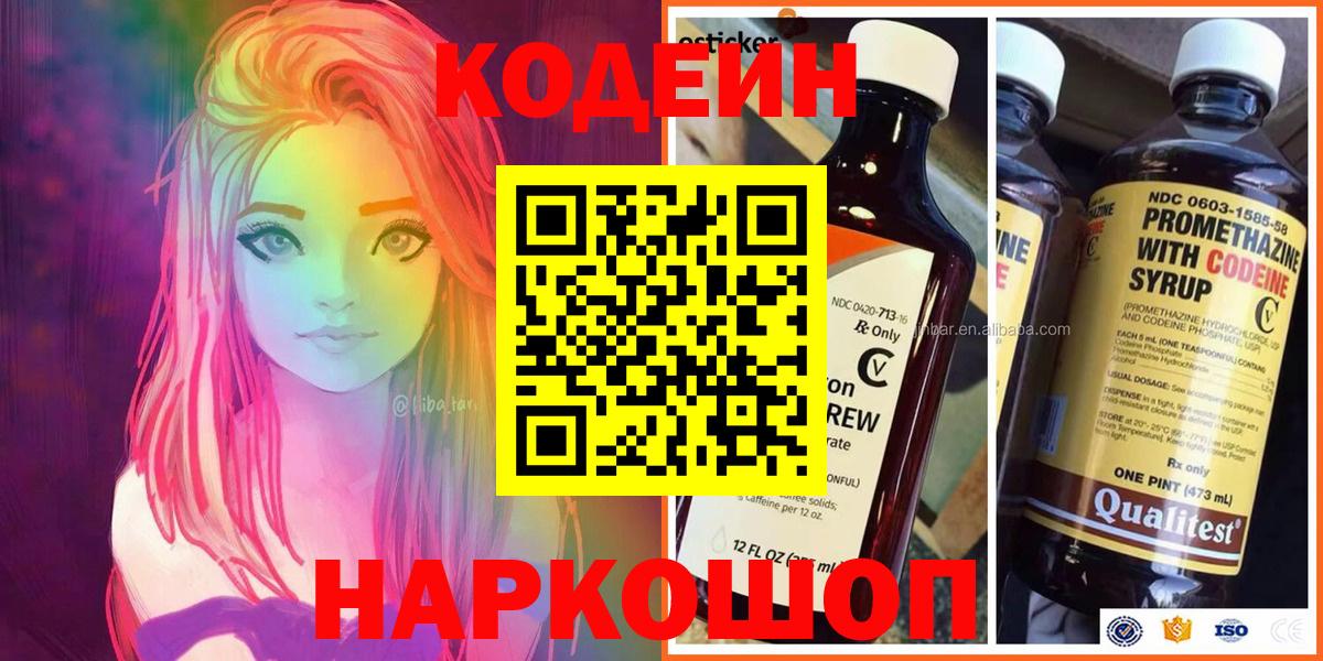 Кодеин Purple Drank Архангельск