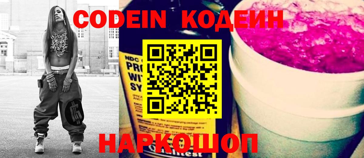 Кодеин напиток Lean (лин)  Кодеин Purple Drank  Архангельск  Вход с VPN 