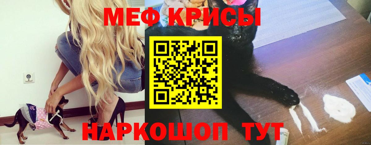 МЕФ кристаллы Архангельск